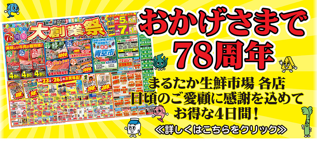 大創業祭