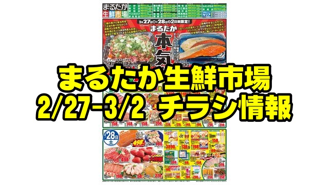 まるたか生鮮市場